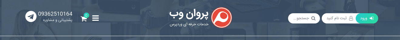 پروان وب | parvanweb