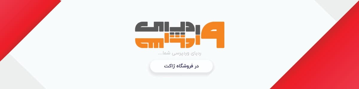 ردپای وردپرس