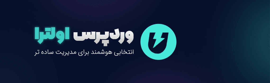 وردپرس اولترا